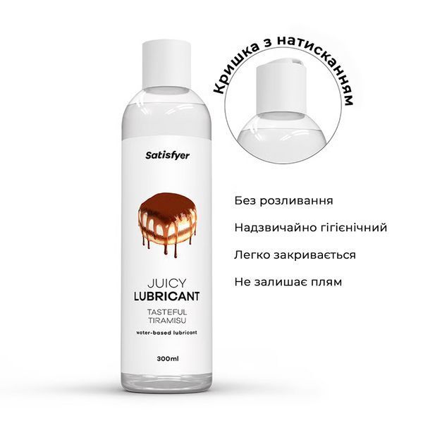 Лубрикант на водній основі Satisfyer Juicy Lubricant Tasteful Tiramisu water based 300 мл SX2725 фото
