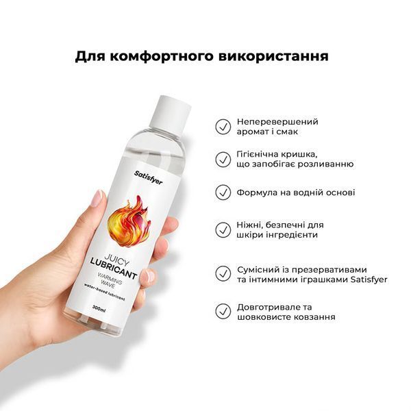 Лубрикант на водной основе Satisfyer Juicy Lubricant Warm Wave water based 300 мл SX2715 фото