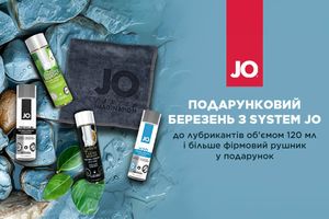 Весна - час для приємних сюрпризів від System JO! Отримайте фірмове полотенце System JO у подарунок разом з покупкою будь-якого лубриканту System JO об'ємом 120 мл або більше! фото