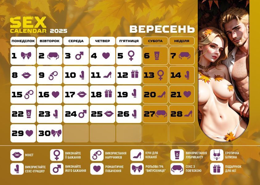 SEX КАЛЕНДАР-2025 (UA) SX0800 фото