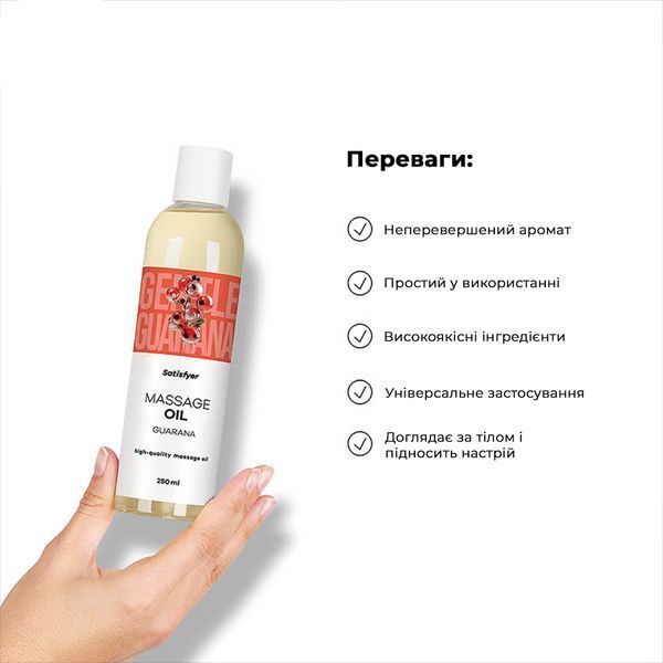 Массажное масло Satisfyer Massage Oil Guarana 250 мл SX2711 фото