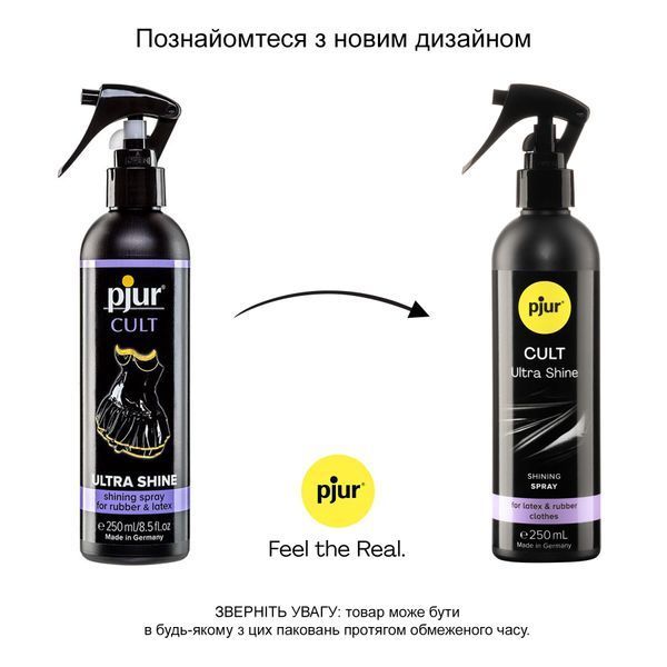 Спрей для ухода за одеждой из резины и латекса pjur Cult Ultra Shine 250 мл, придает блеск PJ10260 фото