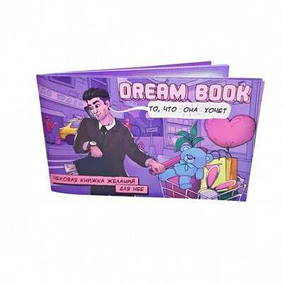 Wish checkbook "Dream book for her" (RU)