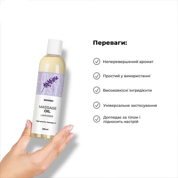 Массажное масло Satisfyer Massage Oil Lavender 250 мл SX2703 фото