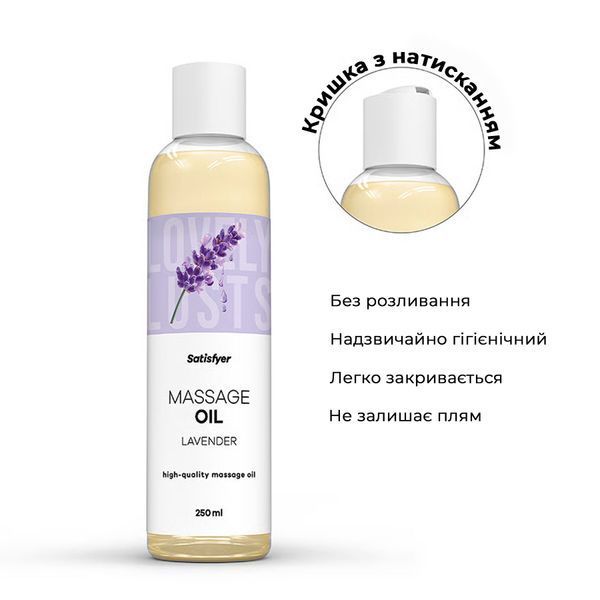 Массажное масло Satisfyer Massage Oil Lavender 250 мл SX2703 фото