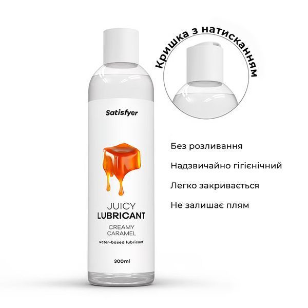 Лубрикант на водной основе Satisfyer Juicy Lubricant Creamy Caramel water based 300 мл SX2718 фото