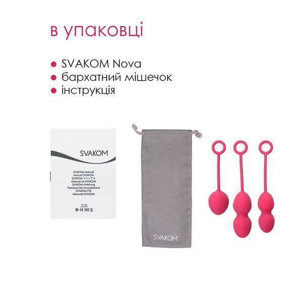 Svakom Nova Plum Red Off-center Vaginal Ball Set